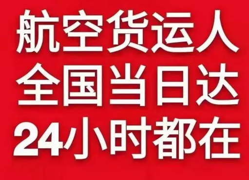 福州长乐机场货运货物、航空货运:物流行业各岗位招聘